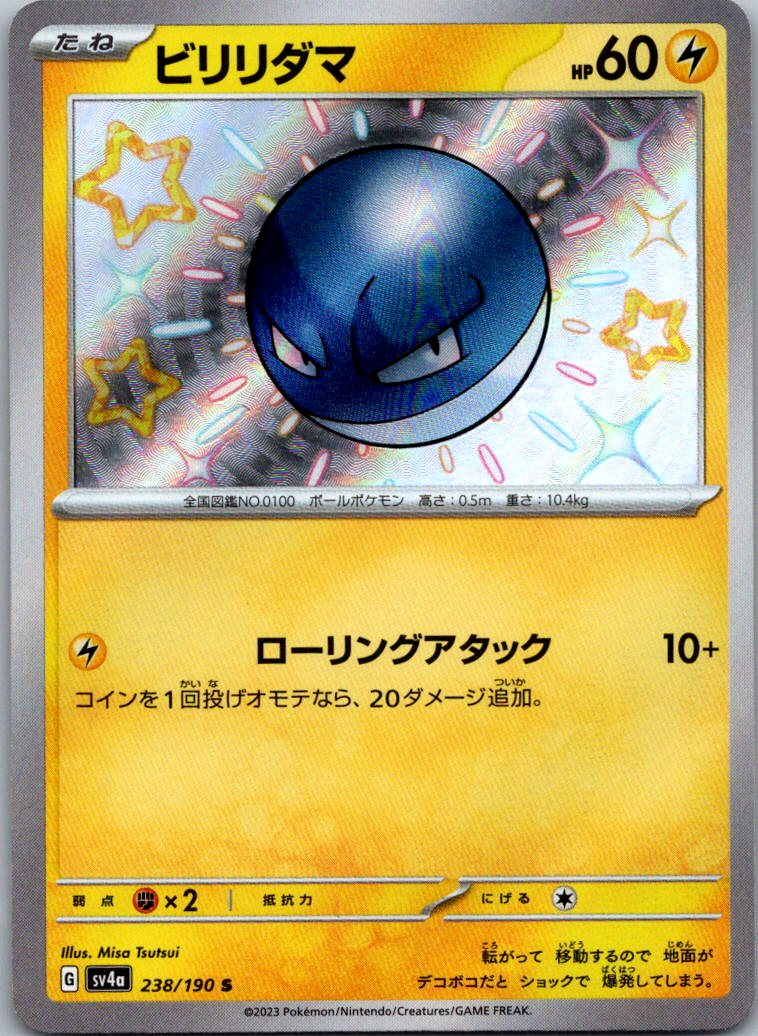 Voltorb 238/190 Shiny Shiny Treasure ex Pokemon Japanese Near Mint