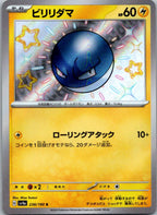 Voltorb 238/190 Shiny Shiny Treasure ex Pokemon Japanese Near Mint