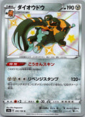 Copperajah 290/190 Shiny Shiny Star V Pokemon Japanese Near Mint