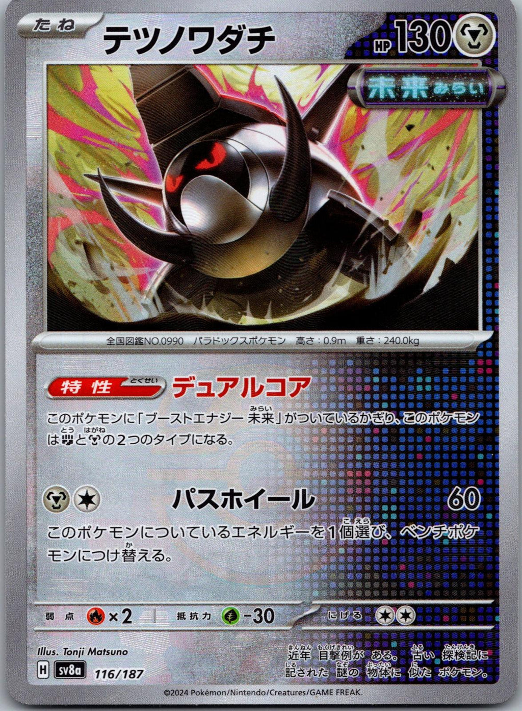 Iron Treads (Master Ball Pattern) 116/187 SV8a: Terastal Fest ex Japanese NM