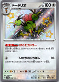 Dodrio 308/190 Shiny Shiny Treasure ex Pokemon Japanese Near Mint