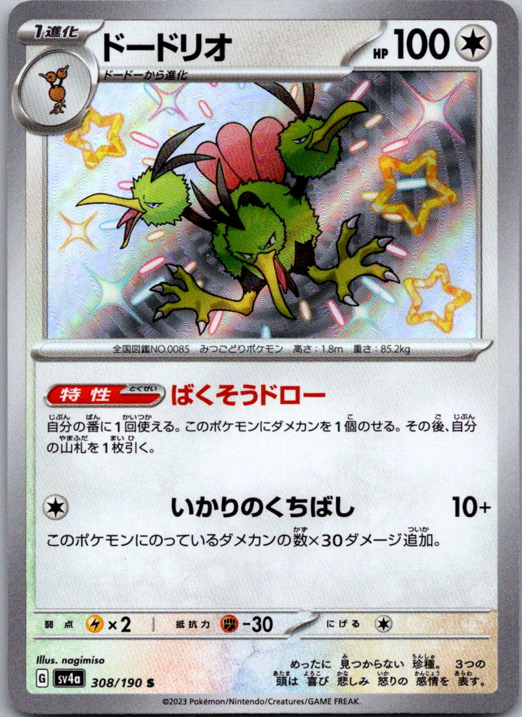 Dodrio 308/190 Shiny Shiny Treasure ex Pokemon Japanese Near Mint