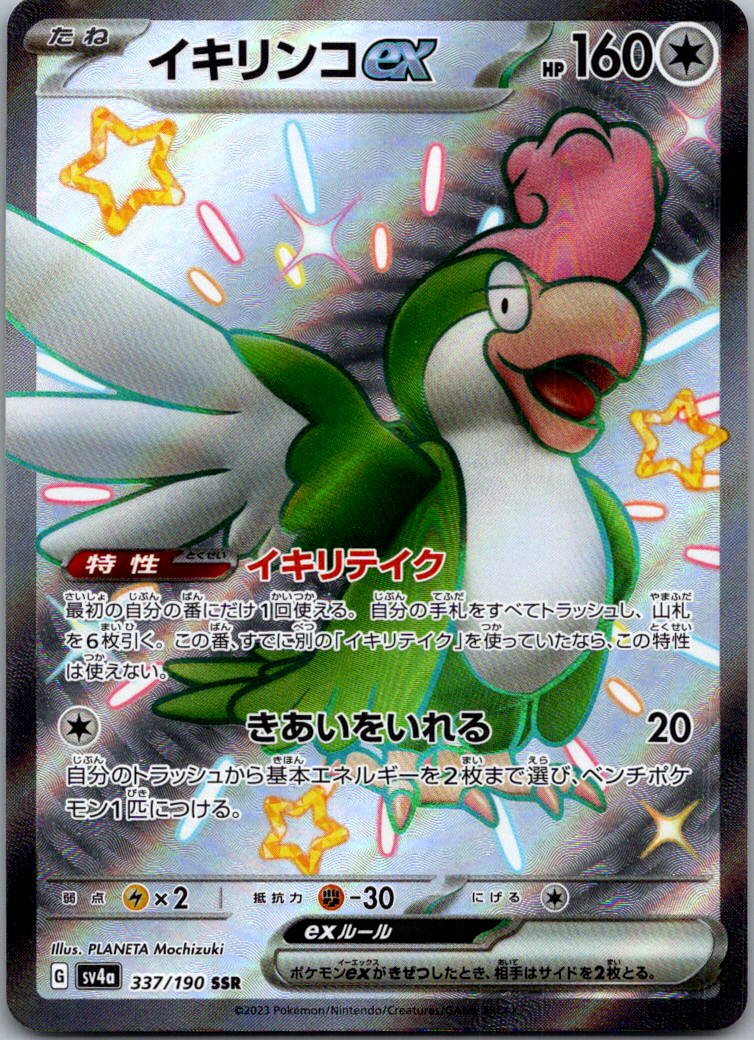 Squawkabilly EX 337/190 Shiny Super Rare Shiny Treasure ex Pokemon Japanese NM