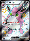 Wigglytuff EX 336/190 Shiny Super Rare Shiny Treasure ex Pokemon Japanese NM