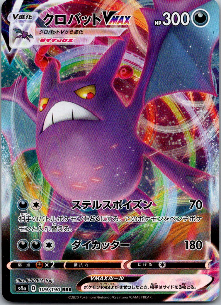 Crobat VMAX 109/190 Triple Rare Shiny Star V Pokemon Japanese Near Mint