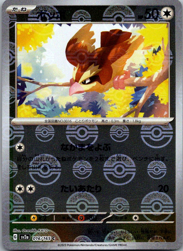 Pidgey (Poke Ball Pattern) 016/165 SV2a: Pokemon Card 151 Pokemon Japanese NM