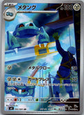 Metang 092/083 Art Rare Ninja Spinner Pokemon Japanese Near Mint