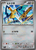 Honedge (Master Ball Pattern) 109/187 SV8a: Terastal Festival ex Japanese NM