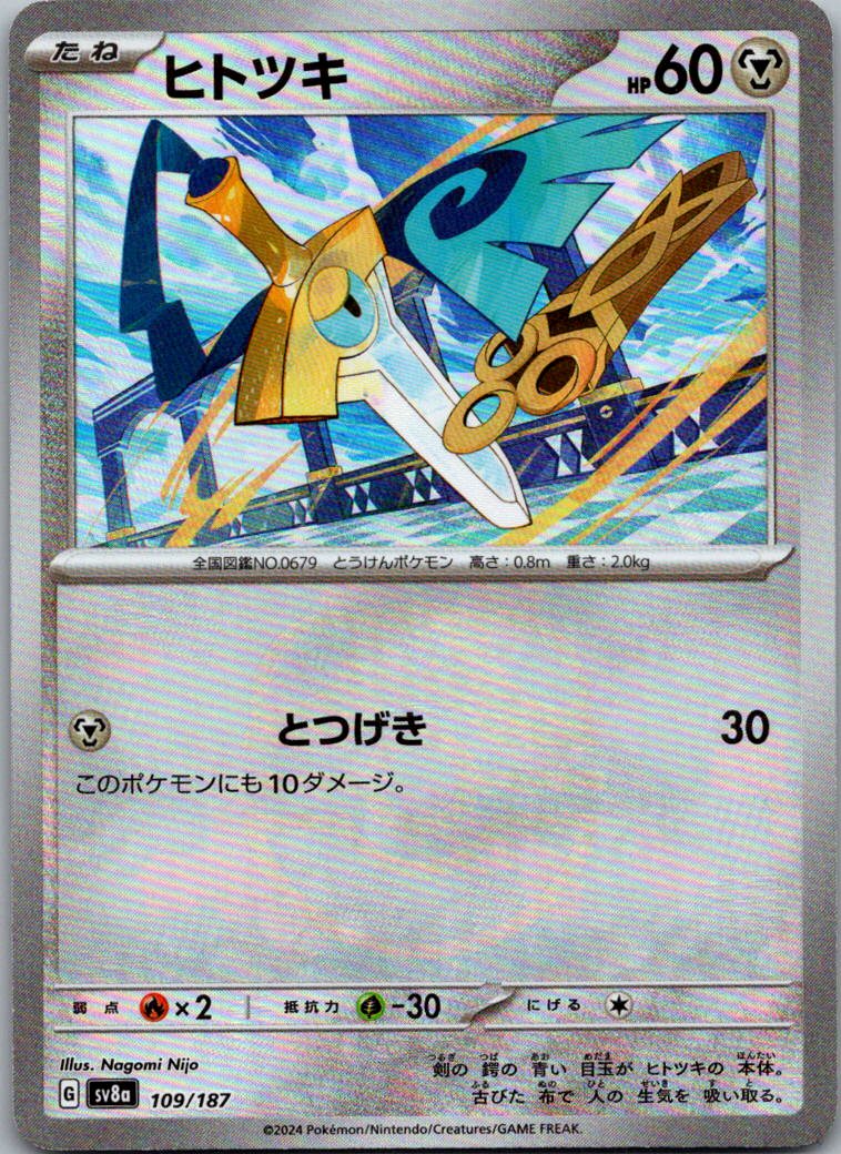 Honedge (Master Ball Pattern) 109/187 SV8a: Terastal Festival ex Japanese NM