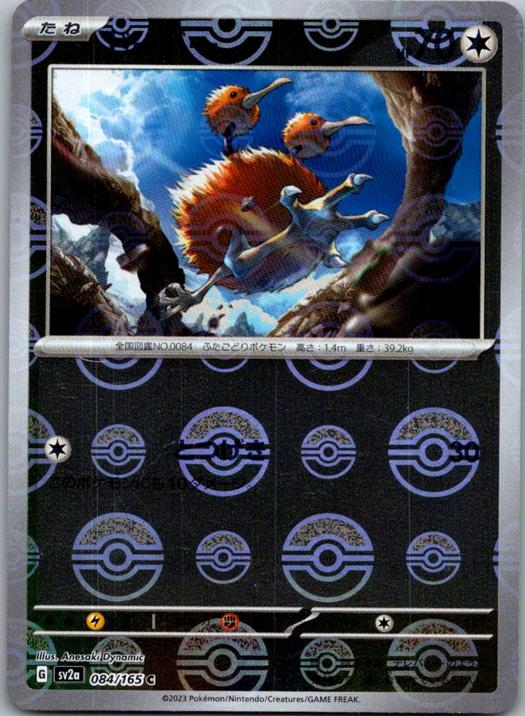 Doduo (Poke Ball Pattern) 084/165 SV2a: Pokemon Card 151 Pokemon Japanese NM