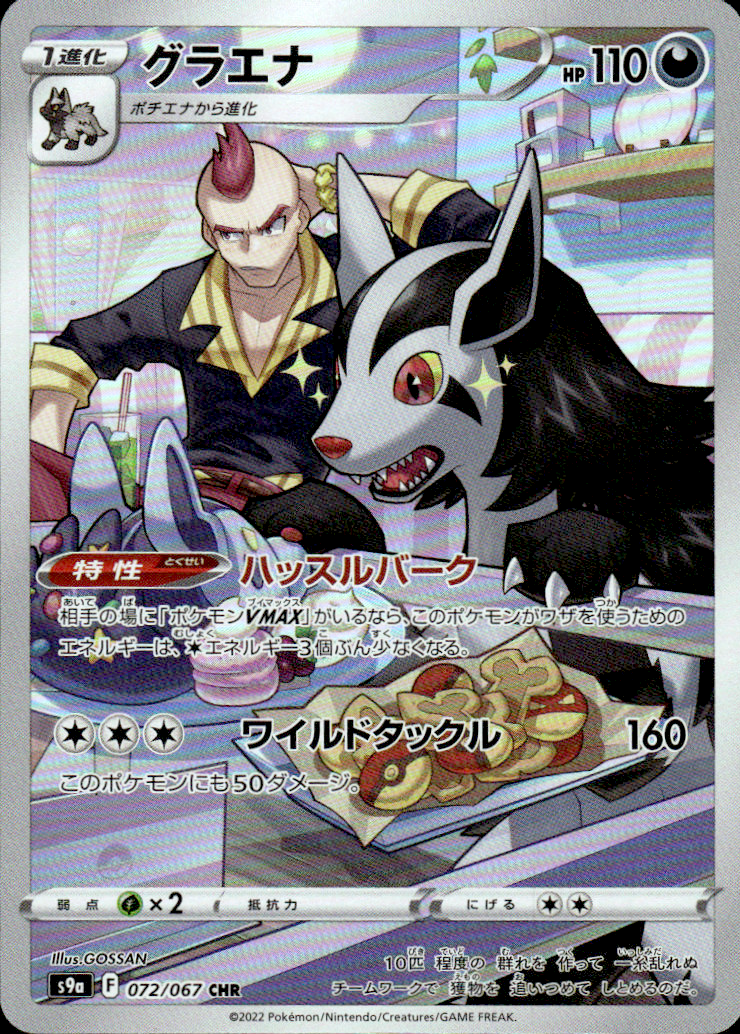 Mightyena Battle Region 72/67 Character Rare Holo Pokémon — Japanese Near Mint