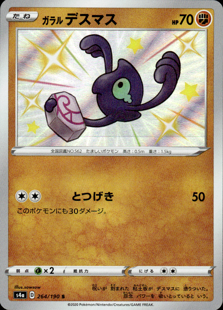 Galarian Yamask Shiny Star V 264/190 Shiny Rare Holo Pokémon — Japanese