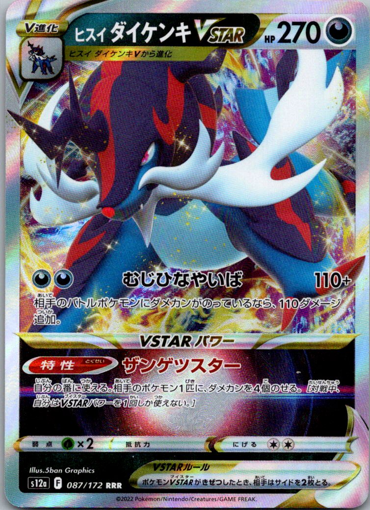 Hisuian Samurott VSTAR 087/172 Triple Rare VSTAR Universe Pokemon Japanese NM