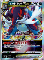 Hisuian Samurott VSTAR 087/172 Triple Rare VSTAR Universe Pokemon Japanese NM