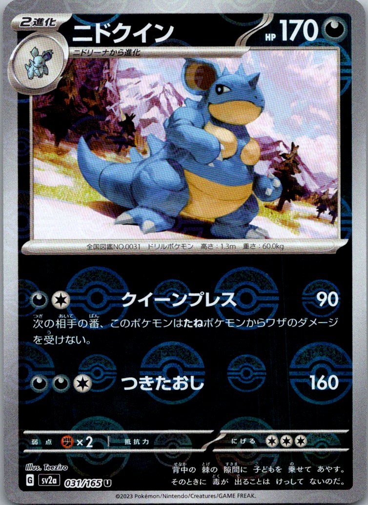 Nidoqueen (Poke Ball Pattern) 031/165 SV2a: Pokemon Card 151 Pokemon Japanese NM