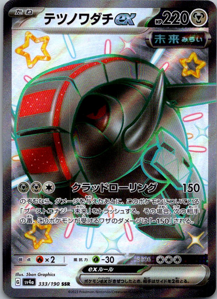 Iron Treads EX 333/190 Shiny Super Rare Shiny Treasure ex Pokemon Japanese NM