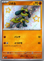 Riolu 280/190 Shiny Shiny Treasure ex Pokemon Japanese Near Mint