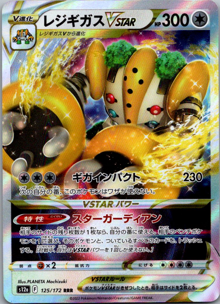 Regigigas VSTAR 125/172 Triple Rare VSTAR Universe Pokemon Japanese Near Mint