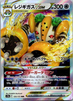 Regigigas VSTAR 125/172 Triple Rare VSTAR Universe Pokemon Japanese Near Mint
