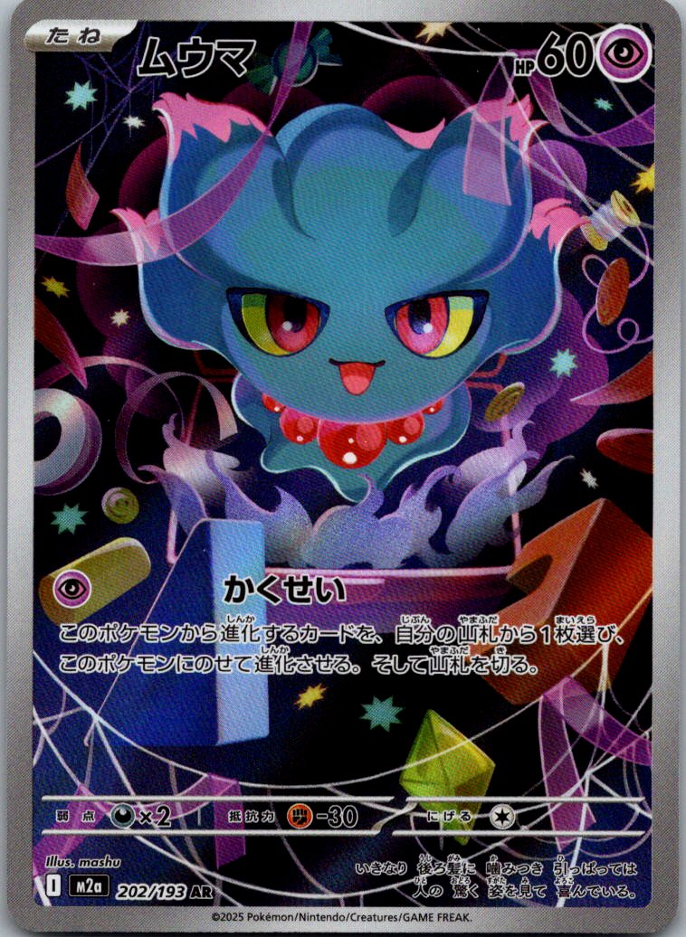 Misdreavus 202/193 holo Art Rare MEGA Dream ex Pokemon Japanese Near Mint