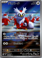 Delibird 074/063 Art Rare Mega Symphonia Pokemon Japanese Near Mint