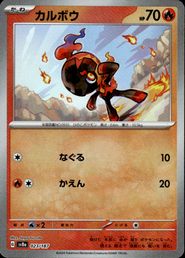 Charcadet (Mirror Foil) Terastal Fest ex 023/187 Common Holo Pokémon — Japanese