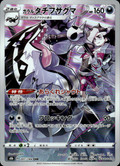 Galarian Obstagoon VMAX Climax 207/184 Character Rare Holo Pokémon — Japanese