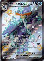 Quaquaval EX 325/190 Shiny Super Rare Shiny Treasure ex Pokemon Japanese NM