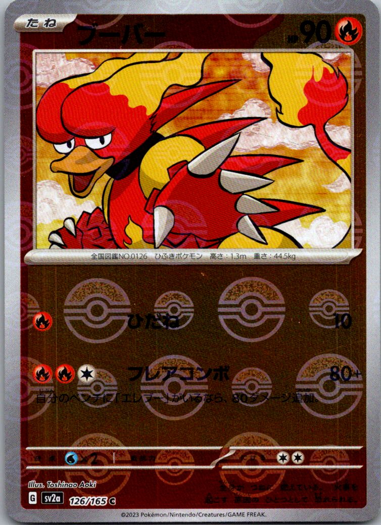 Magmar (Poke Ball Pattern) 126/165 SV2a: Pokemon Card 151 Japanese Holo NM