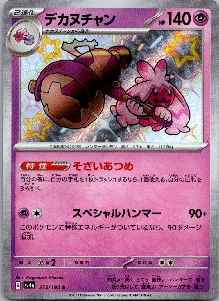 Tinkaton 273/190 Shiny Shiny Treasure ex Pokemon Japanese Near Mint