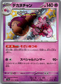 Tinkaton 273/190 Shiny Shiny Treasure ex Pokemon Japanese Near Mint