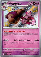 Tinkaton 273/190 Shiny Shiny Treasure ex Pokemon Japanese Near Mint