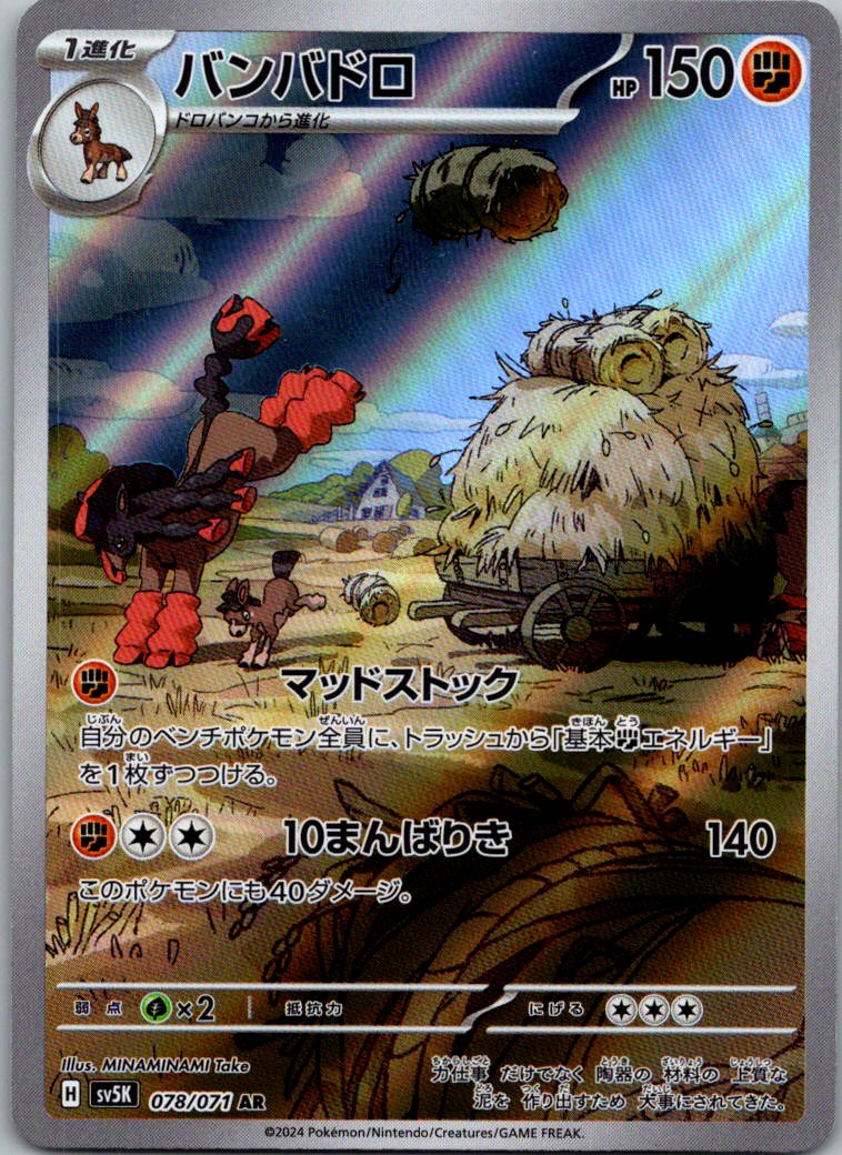 Mudsdale 078/071 Art Rare Wild Force Pokemon Japanese Near Mint