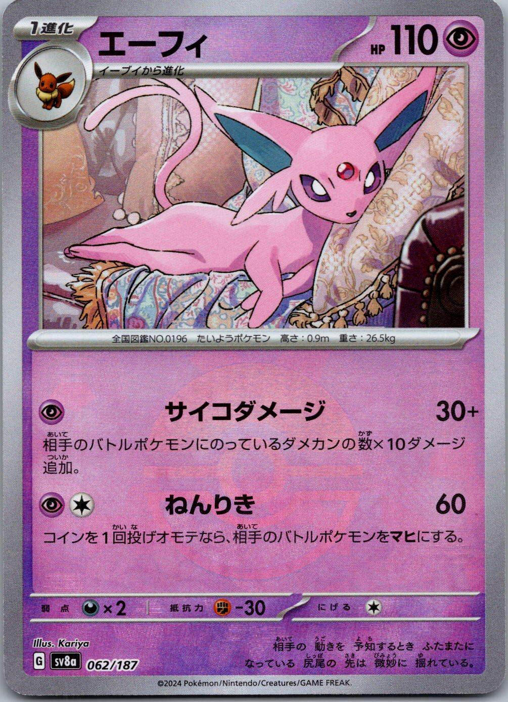 Espeon 062/187 Poke Ball Terastal Festival Pokemon Japanese Holo Near Mint