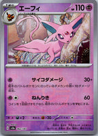 Espeon 062/187 Poke Ball Terastal Festival Pokemon Japanese Holo Near Mint