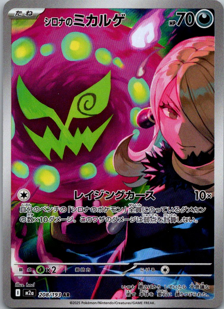 Cynthia's Spiritomb 208/193 holo Art Rare MEGA Dream ex Pokemon Japanese NM
