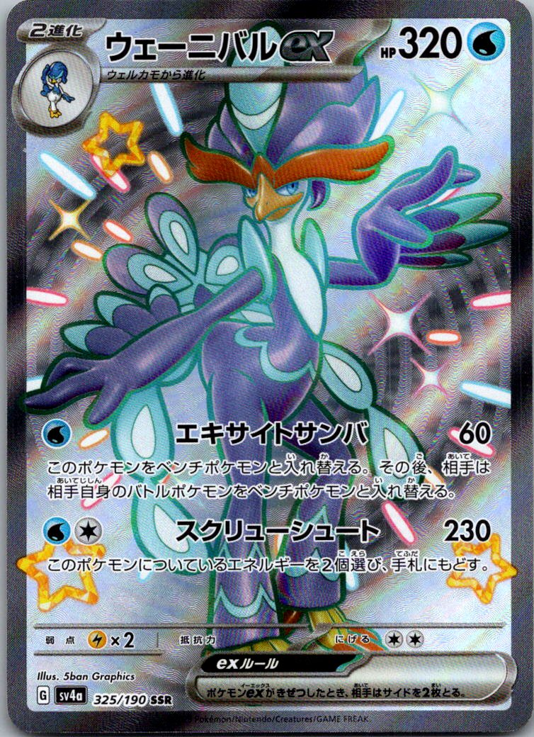 Quaquaval EX 325/190 Shiny Super Rare Shiny Treasure ex Pokemon Japanese NM