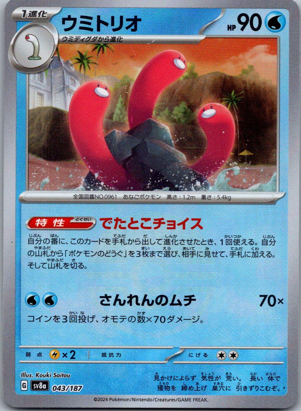 Wugtrio 043/187 Poke Ball Terastal Festival Pokemon Japanese Holo Near Mint