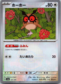 Hoothoot 127/187 (Mirror Foil) Terastal Festival Pokemon Japanese Holo Near Mint