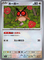 Hoothoot 127/187 (Mirror Foil) Terastal Festival Pokemon Japanese Holo Near Mint