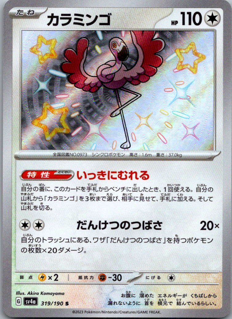 Flamigo 319/190 Shiny Shiny Treasure ex Pokemon Japanese Near Mint