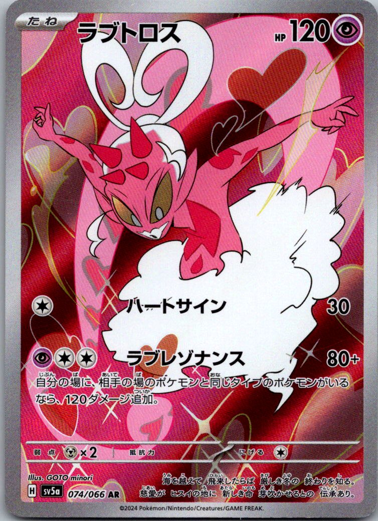 Enamorus 074/066 Art Rare Crimson Haze Pokemon Japanese Near Mint