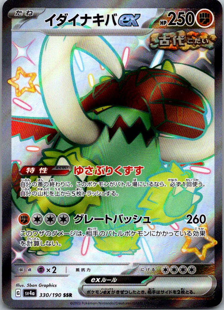 Great Tusk EX 330/190 Shiny Super Rare Shiny Treasure ex Pokemon Japanese NM