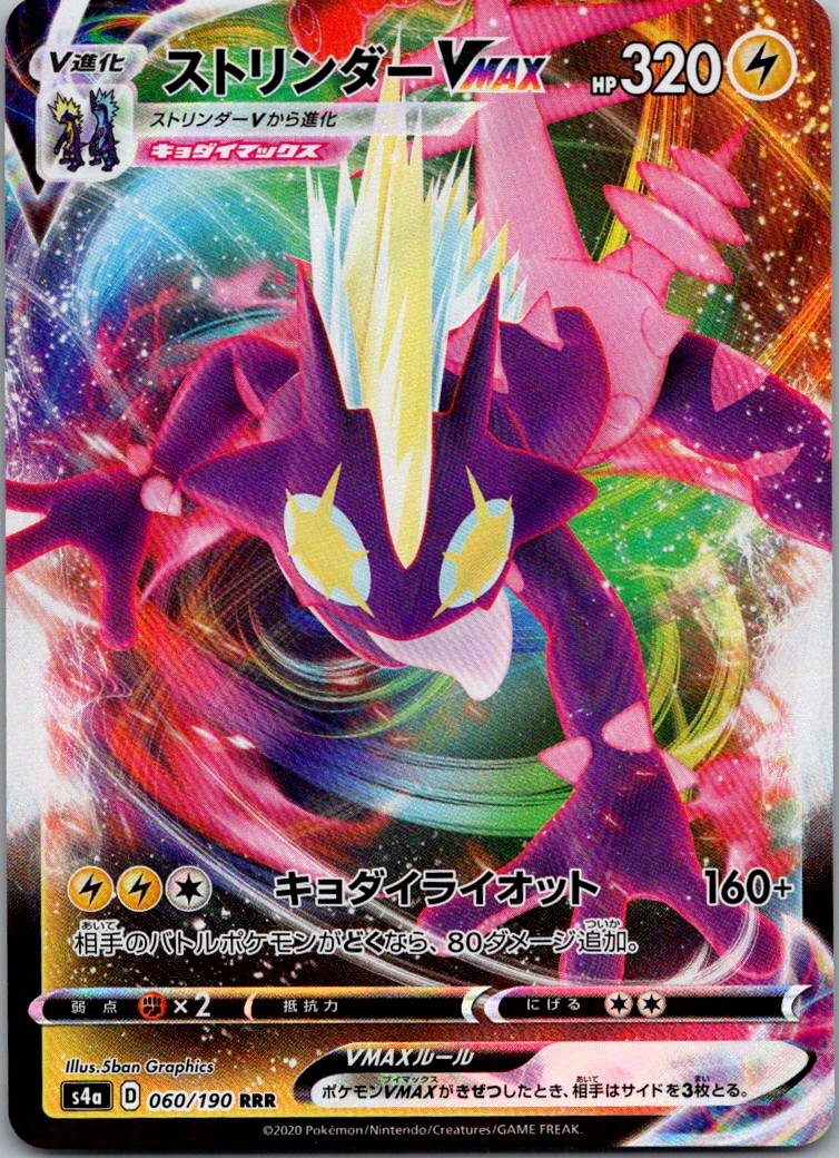 Toxtricity VMAX 060/190 Triple Rare Shiny Star V Pokemon Japanese Near Mint