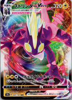 Toxtricity VMAX 060/190 Triple Rare Shiny Star V Pokemon Japanese Near Mint