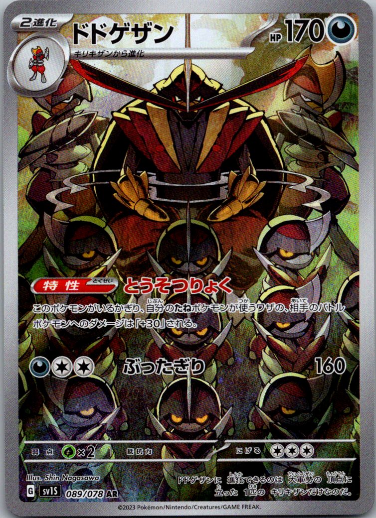 Kingambit 089/078 Art Rare Scarlet ex Pokemon Japanese Near Mint