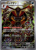 Kingambit 089/078 Art Rare Scarlet ex Pokemon Japanese Near Mint