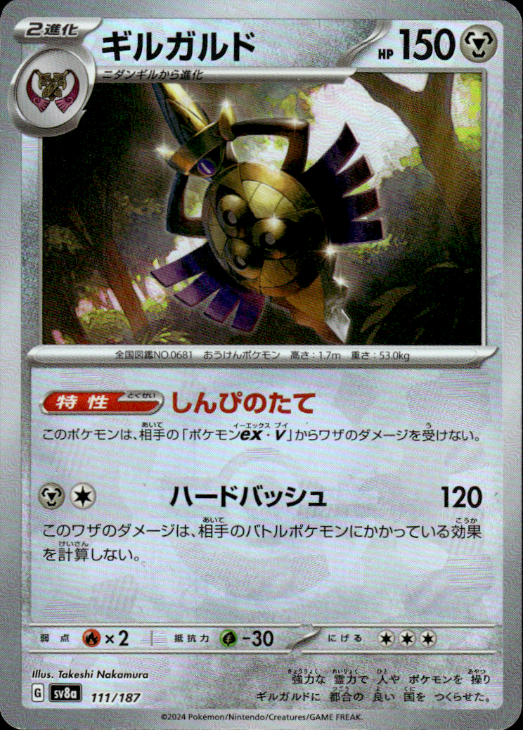 Aegislash (Mirror Foil) Terastal Fest ex 111/187 Common Holo Pokémon — Japanese