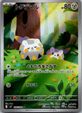 Togedemaru 090/080 Art Rare Inferno X Pokemon Japanese Near Mint