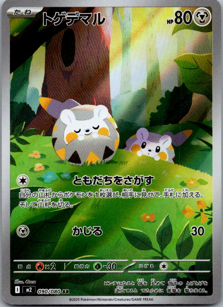 Togedemaru 090/080 Art Rare Inferno X Pokemon Japanese Near Mint